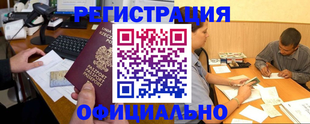 прописка регистрация в Ясном
