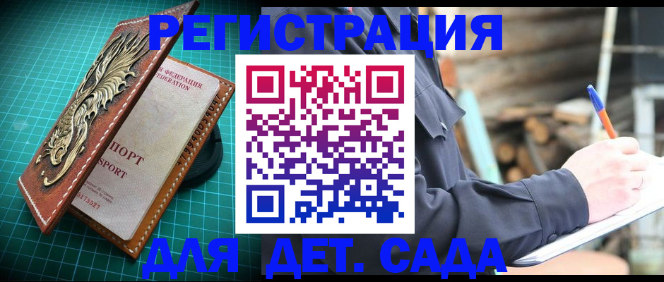 временная регистрация для школы в Ясном