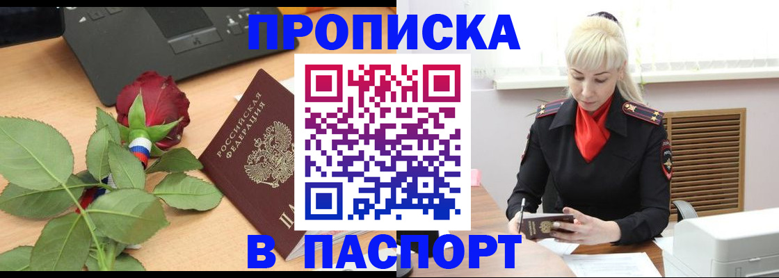 временная регистрация для всех в Ясном