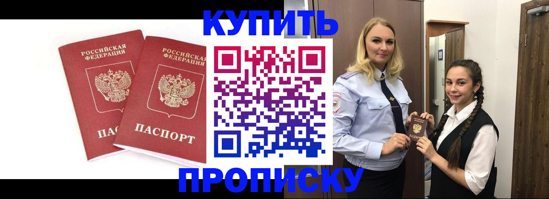 временная прописка в Ясном