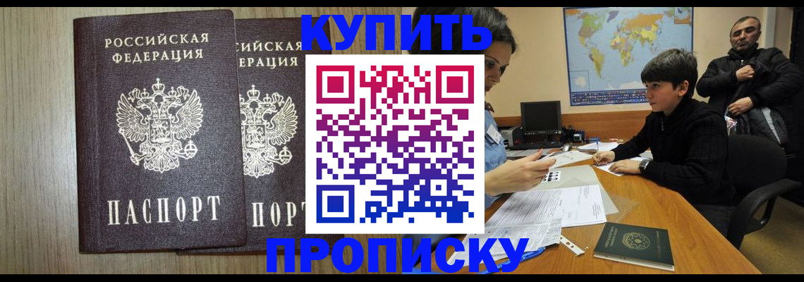 прописка паспорт в Ясном
