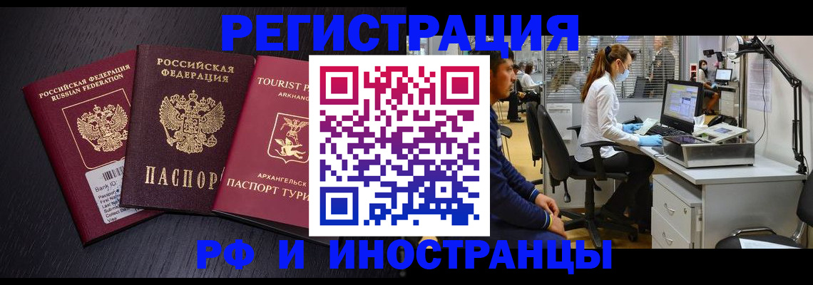 временная регистрация купить в Ясном