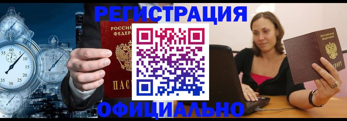 временная регистрация в Ясном