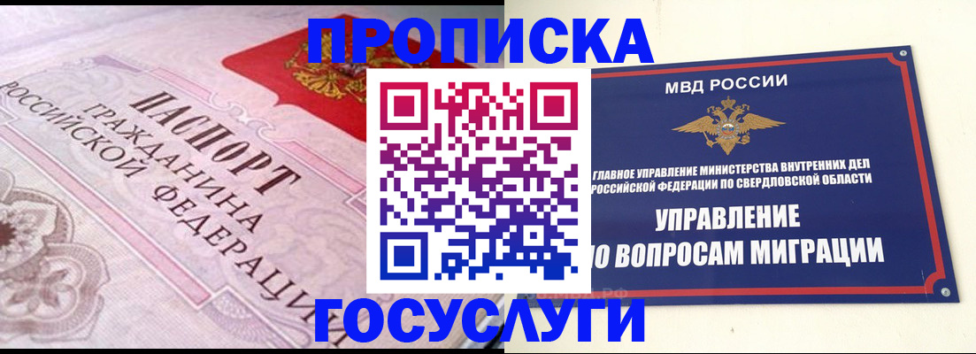 временная регистрация купить в Ясном