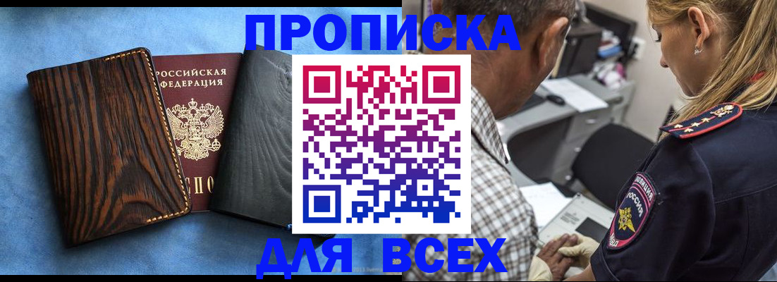 временная регистрация для всех в Ясном
